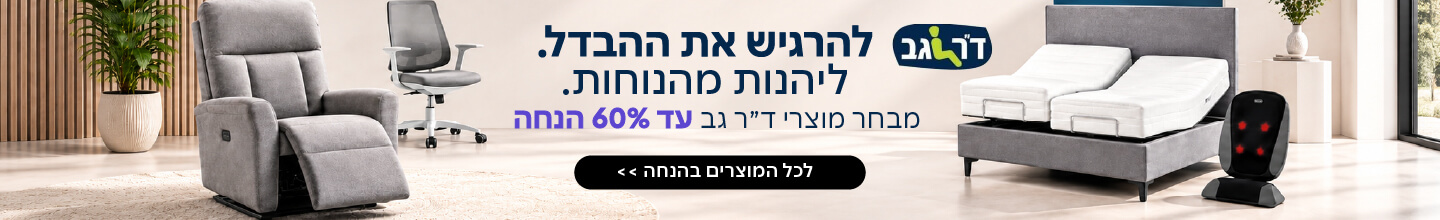 הנחות עד 60% הנחנה לד גב