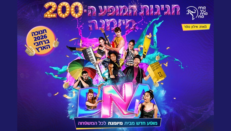 מיומנה DNA