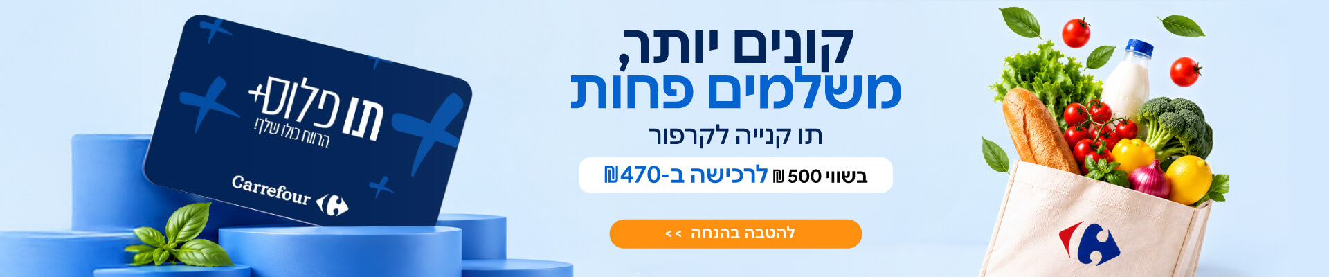 הנחה בקרפור 6%