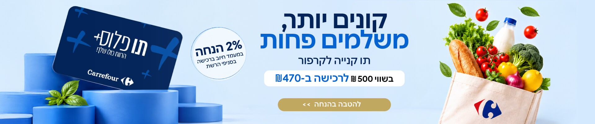 קרפור הנחה לרכישה ב- 470 