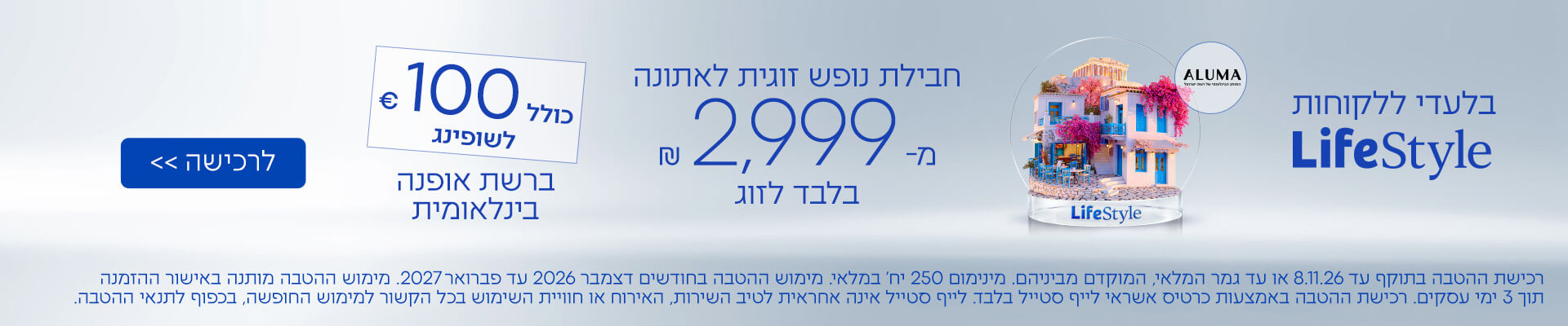 טיסות ומלון לאתונה בהנחה 