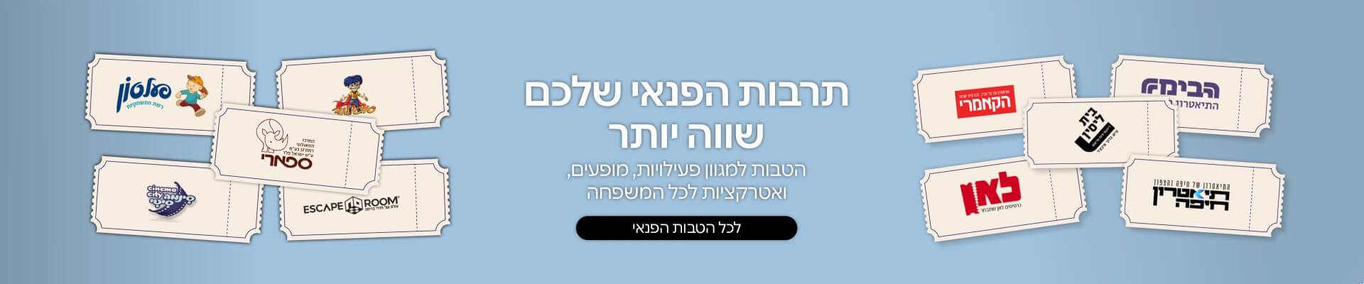 מבצעים והנחות למופעים הצגות ועוד