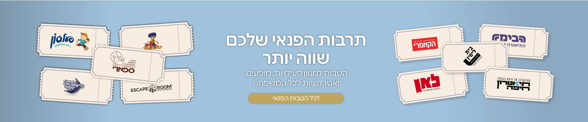מבצעים והנחות למופעים הצגות ועוד
