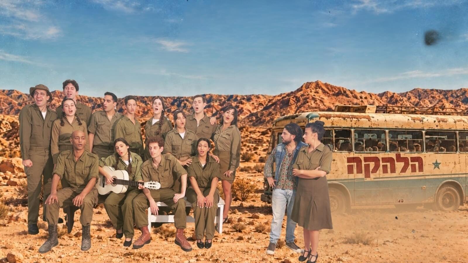 מחזמר "הלהקה" - בית צבי