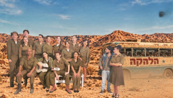 מחזמר "הלהקה" - בית צבי