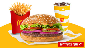 שובר למקדונלדס