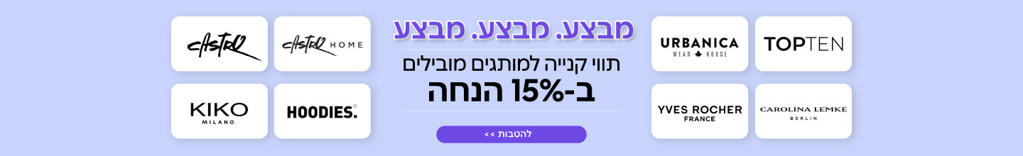 הנחה בקסטרו