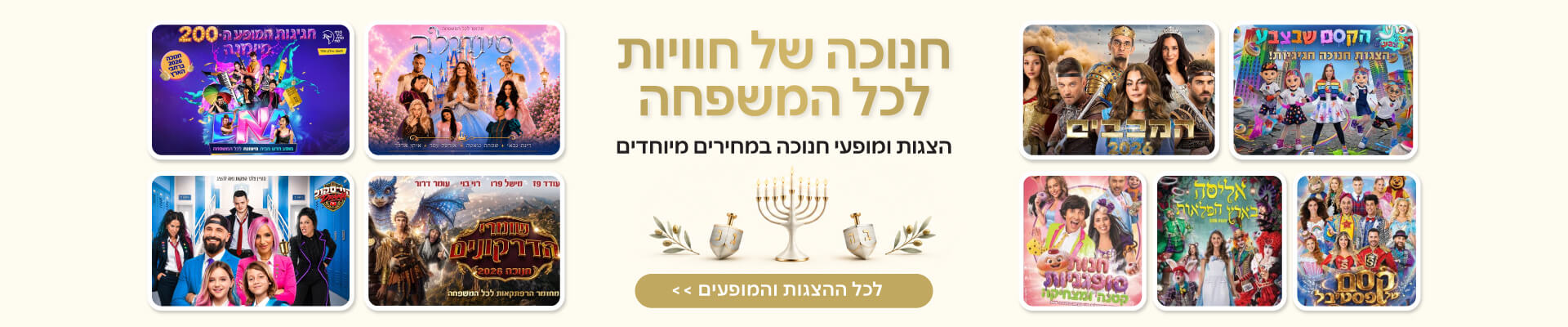 הנחות למופעים והצגות 