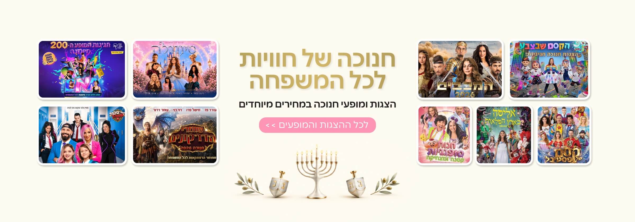 הנחה למופעים והצגות 