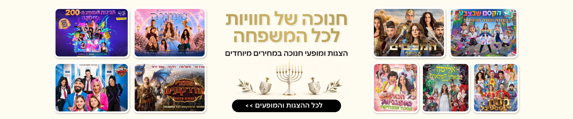 הנחה להצגות ומופעים