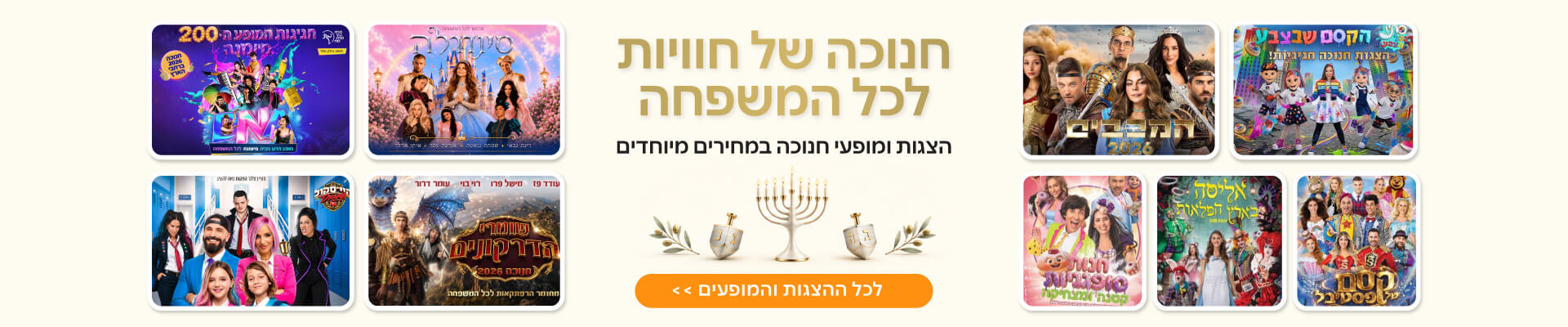 הנחה להצגות ומופעים