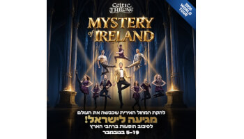 להקת המחול האירי CELTIC THRONE - Mystery of Ireland