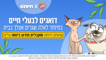חיותא- ביטוח לחיות מחמד