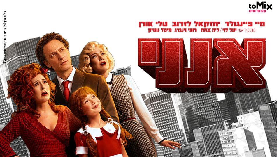 אנני