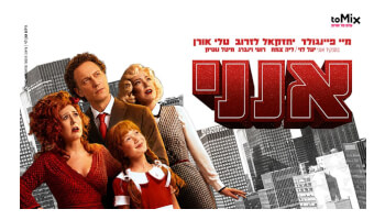 אנני