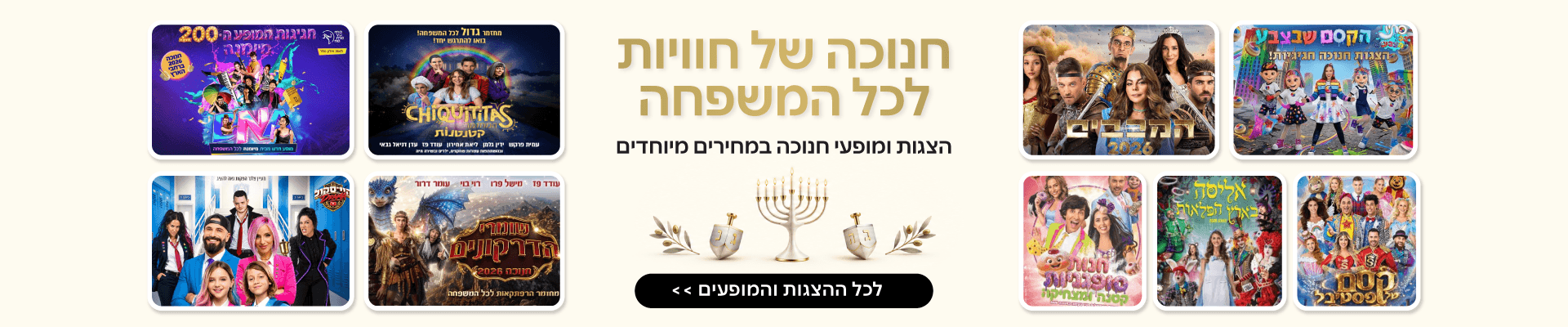 הנחה להצגות ומופעים
