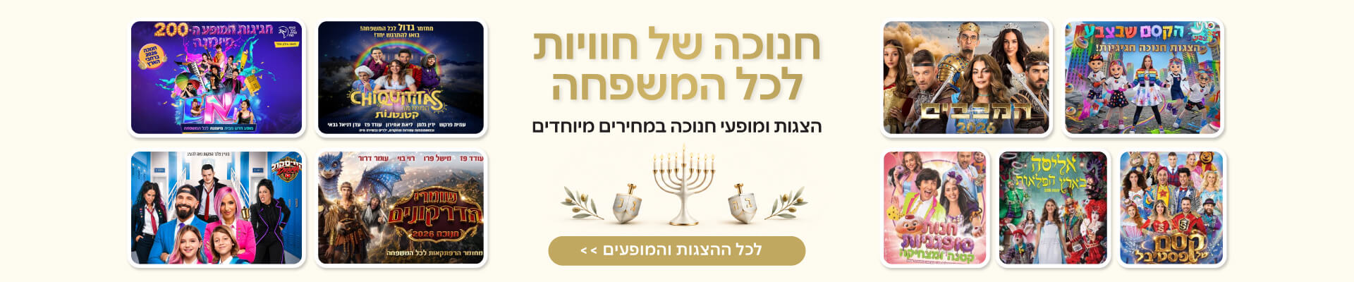 הנחות למופעים והצגות 