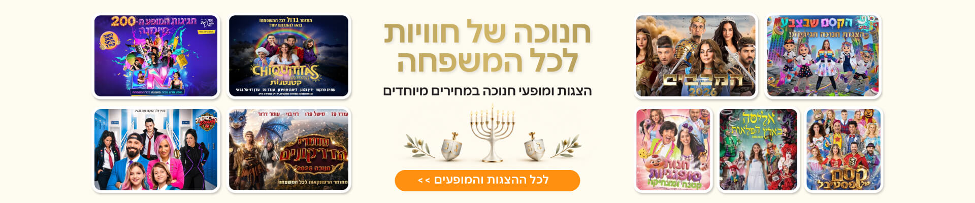 הנחה להצגות ומופעים