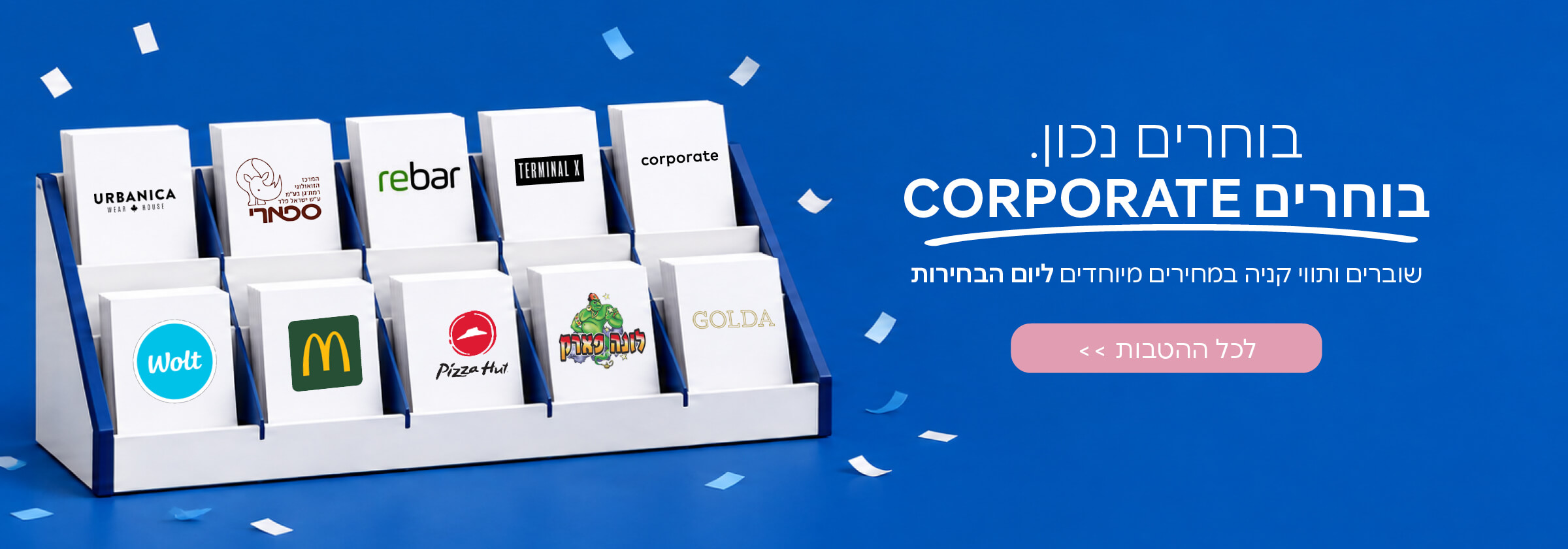 הטבות ליום בחירות לבחור נכון את החסכון 
