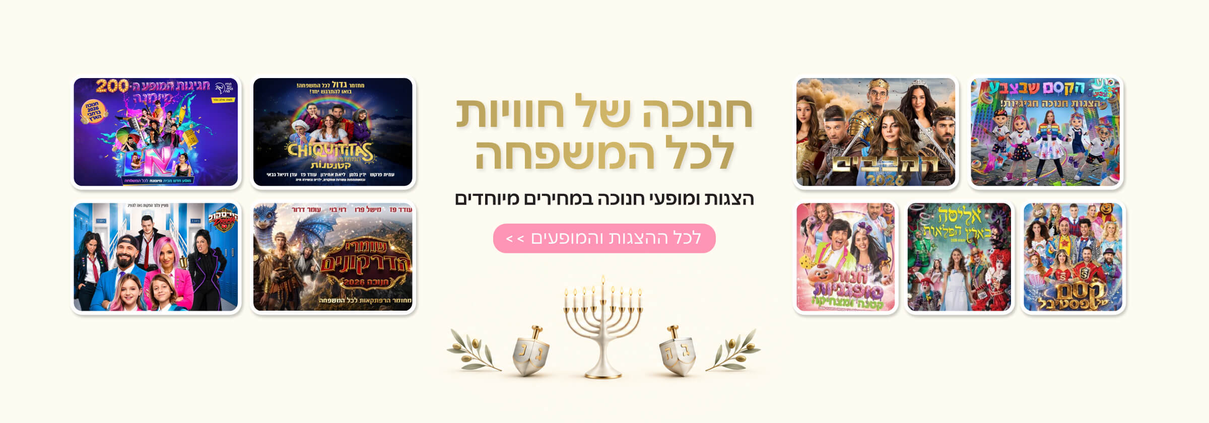הנחה למופעים והצגות 