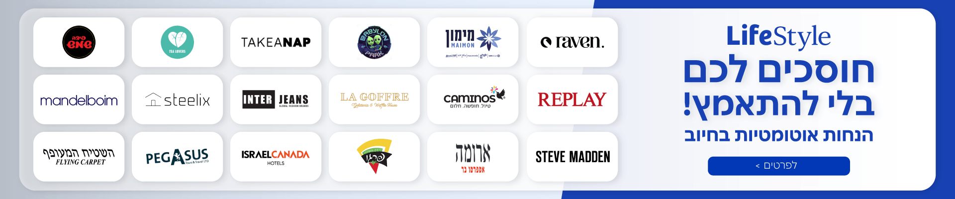 הנחות אוטומטיות במעמד חיוב 