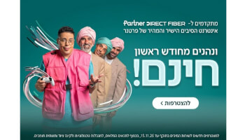 פרטנר אינטרנט סיבים
