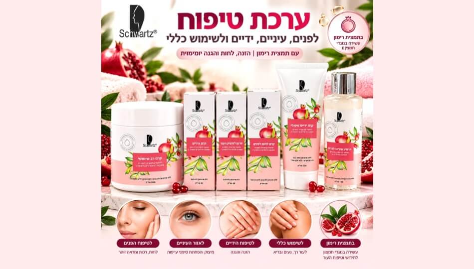 B-CARE | ערכת טיפוח רימונים Schwartz