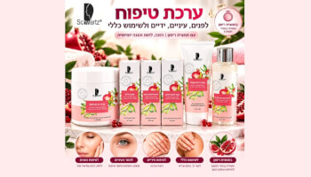 B-CARE | ערכת טיפוח רימונים Schwartz