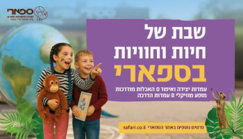 כרטיס לספארי